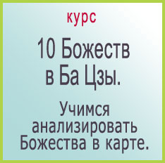 Полезный бог в ба цзы калькулятор