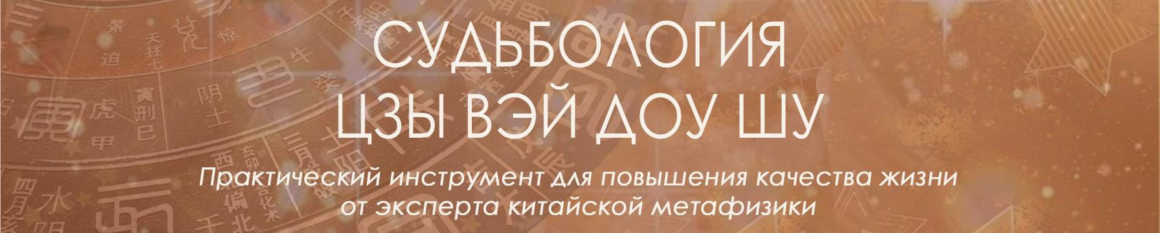 Судьбология